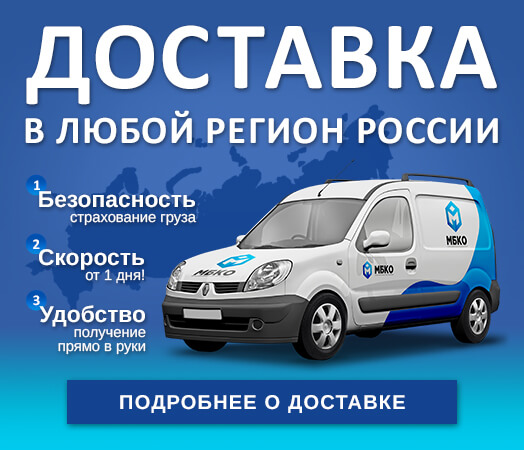 Доставка